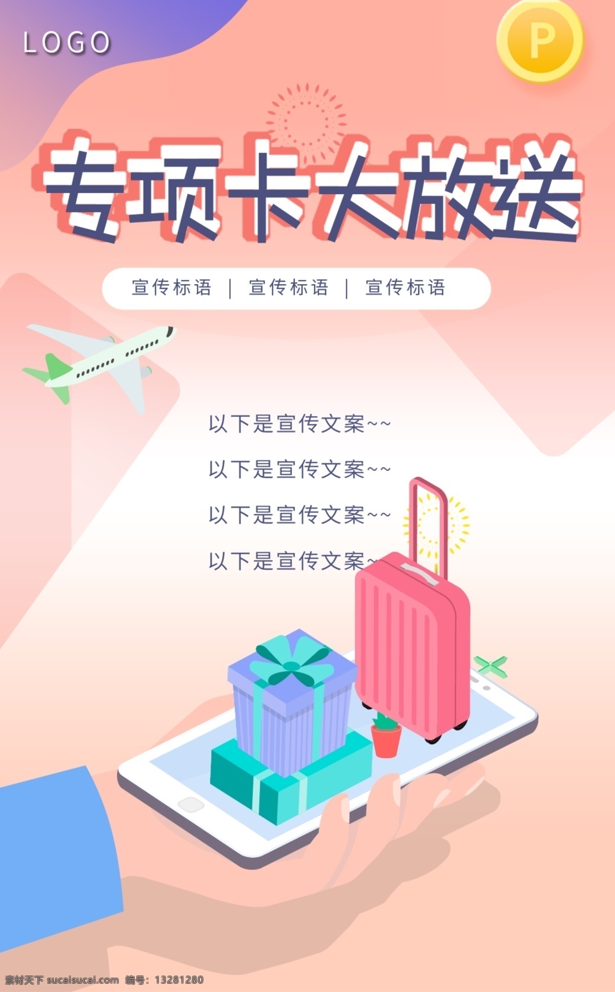 企业 活动 宣传海报 旅游活动 宣传 旅游 出行