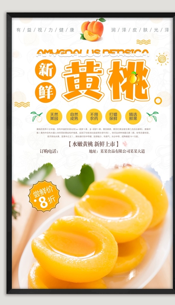 黄桃水果 水果超市 果蔬超市 水果展板海报 水果图片 新鲜水果 新鲜水果海报 水果kt板 水果海报 板 水果展板 水果吊旗 水果店海报 水果店背景 水果批发 水果吊牌 超市水果吊旗 超市水果海报 超市水果吊牌 超市水果展板 超市水果广告 超市水果背景 商场水果吊旗 商场水果海报 商场水果展板 原创水果海