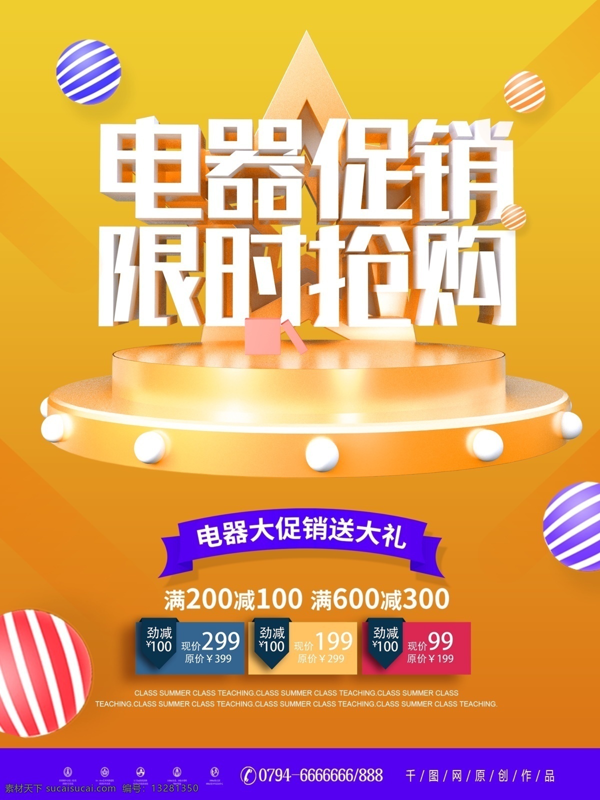 橙色 大气 c4d 电器 海报 电器促销 家电 电器广告 家电促销 品牌电器 电器促销海报