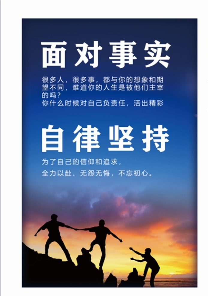 墙面海报图片 面对 自律 坚持 攀登 团结 团队 积极 向上 蓝色背景 墙画 公司海报 剪影 面对事实
