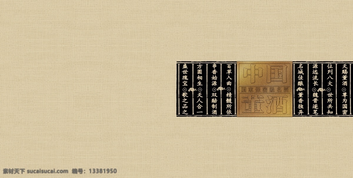 董酒画册 董酒 麻布 印章 画册 高档画册
