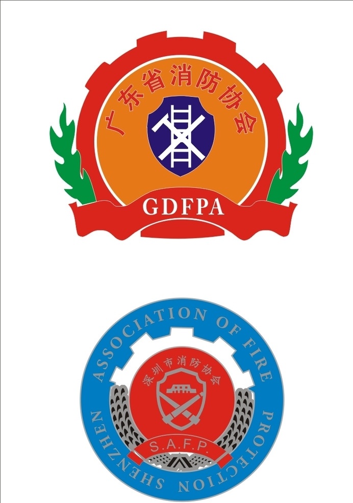 广东省 消防协会 广东省消防 消防协会标志 logo 消防 深圳消防