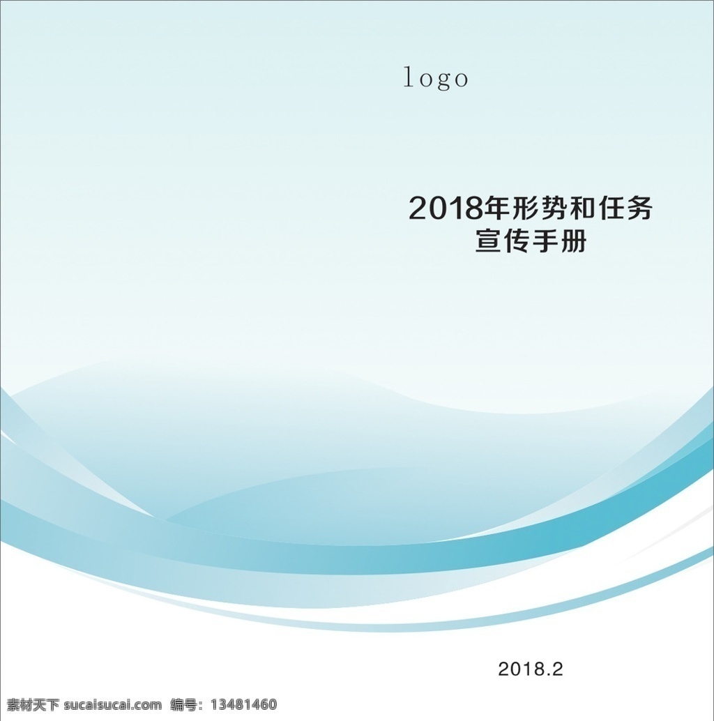 红色封面 绿色封面 电网 电力 国网 应知应会 手册 形式任务 宣传手册 网架