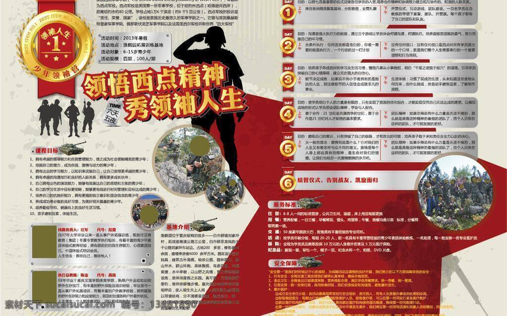 dm宣传单 军事 励志 模板 夏令营 宣传单 类 宣传 矢量 模板下载