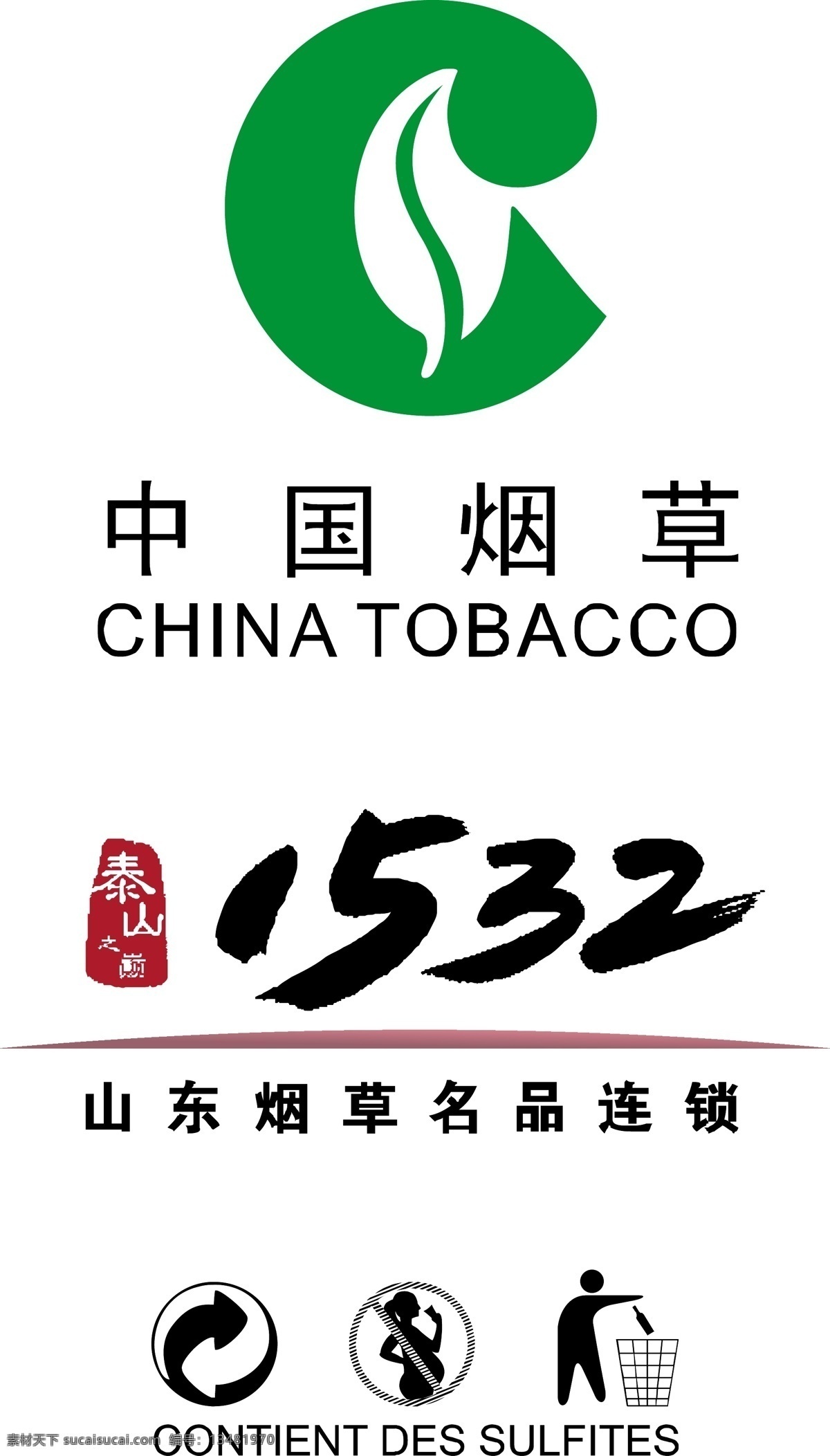 中国 烟草 标识标志图标 公共标识标志 回收 循环 中国烟草 矢量 模板下载 中国烟草标志 矢量图 其他矢量图