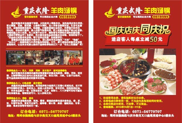 武隆 火锅 单 页 国庆店庆 火锅开业 武隆火锅单页 羊肉汤锅 原创设计 其他原创设计