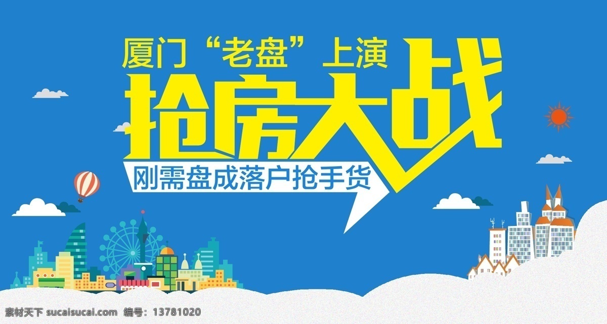 扁平化 矢量 城市 抢房大战 扁平化城市 矢量城市 扁平化素材 矢量素材 矢量设计 原创分享