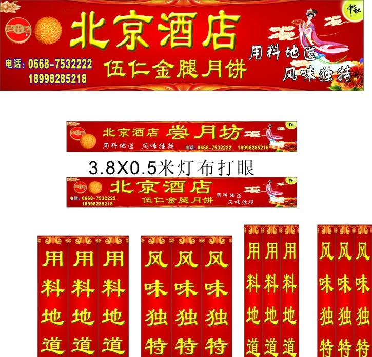 北京酒店 大 月饼 大月饼 中秋 仙女 月亮 拖罗月饼 矢量