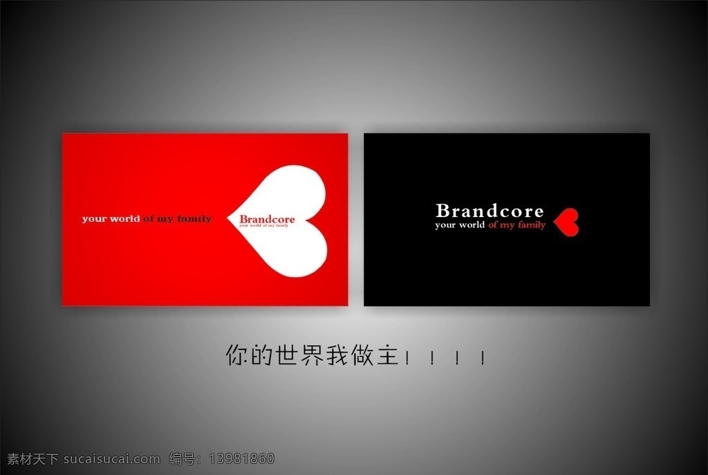 爱心名片 爱心 名片 卡片 心形 黑色 红色 英文 世界 做主 简单 大方 简洁 高档 名片卡片 矢量