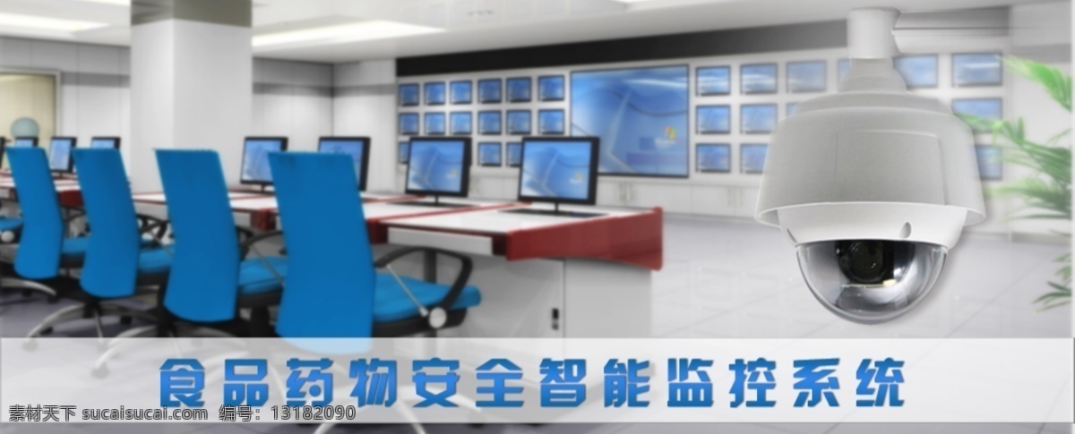 监控 海报 网页 视频头 摄像头 banner 视频 厨房 监控室 监控中心 网页海报 网站海报 其他模板 网页模板 源文件