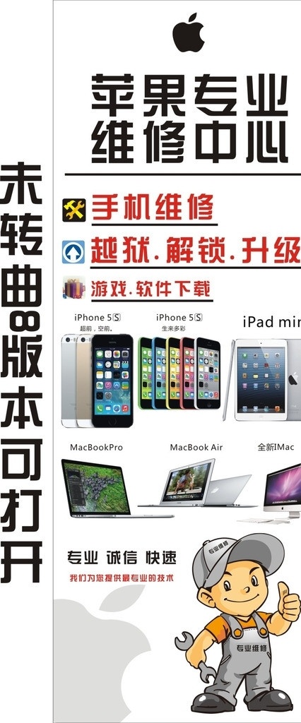 手机海报展架 苹果手机 展架 手机广告 手机展架 维修人员卡通 苹果标志 x展架 其他设计 矢量