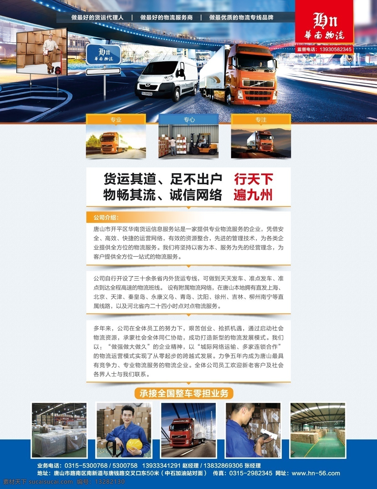 分层 货运 物流 宣传页 源文件 杂志内页 华南 模板下载 华南物流 物流专线 专线 海报 宣传海报 宣传单 彩页 dm