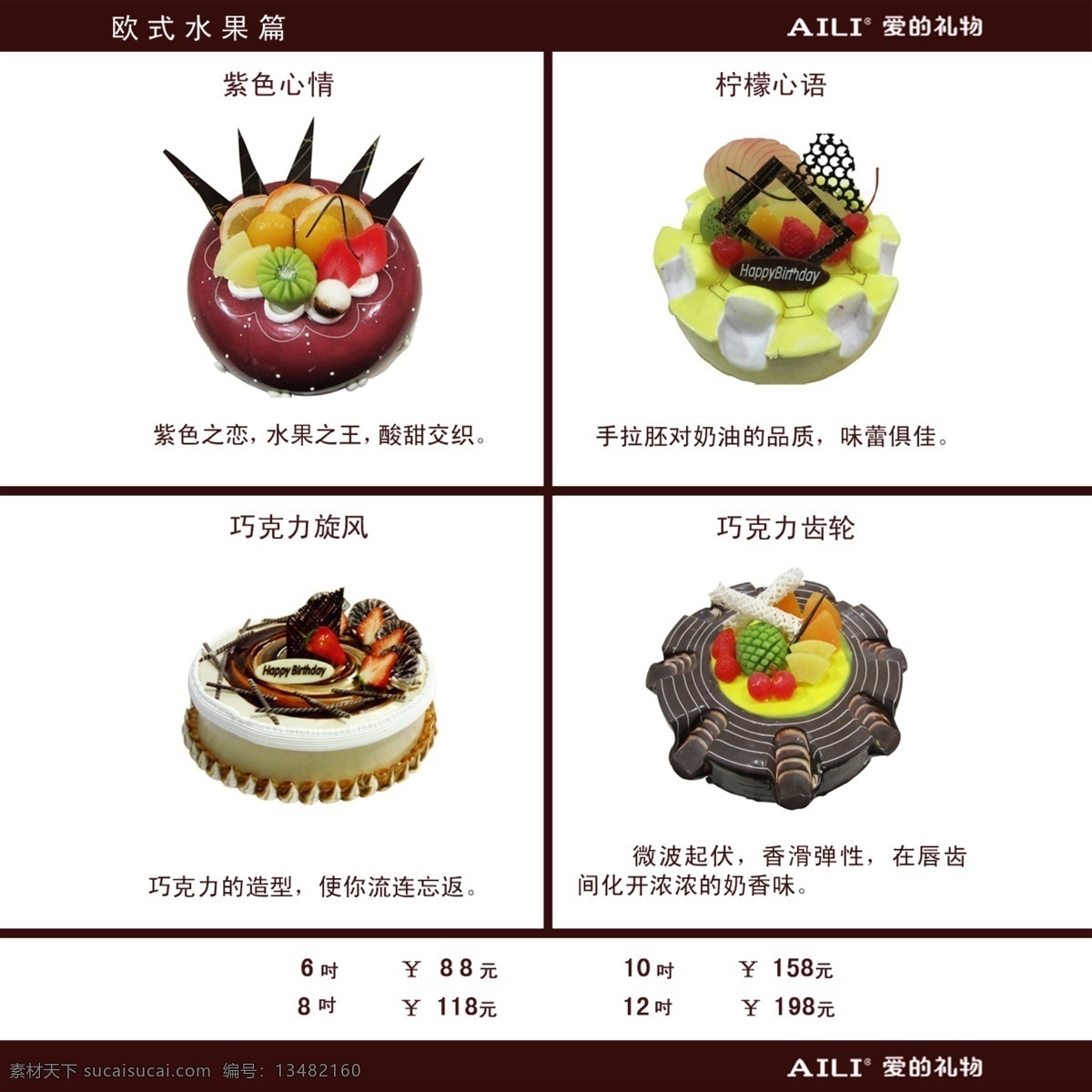 蛋糕图册 广告设计模板 画册设计 源文件 aili 蛋糕 紫色心情 柠檬心语 巧克力旋风 巧克力齿轮 其他画册封面