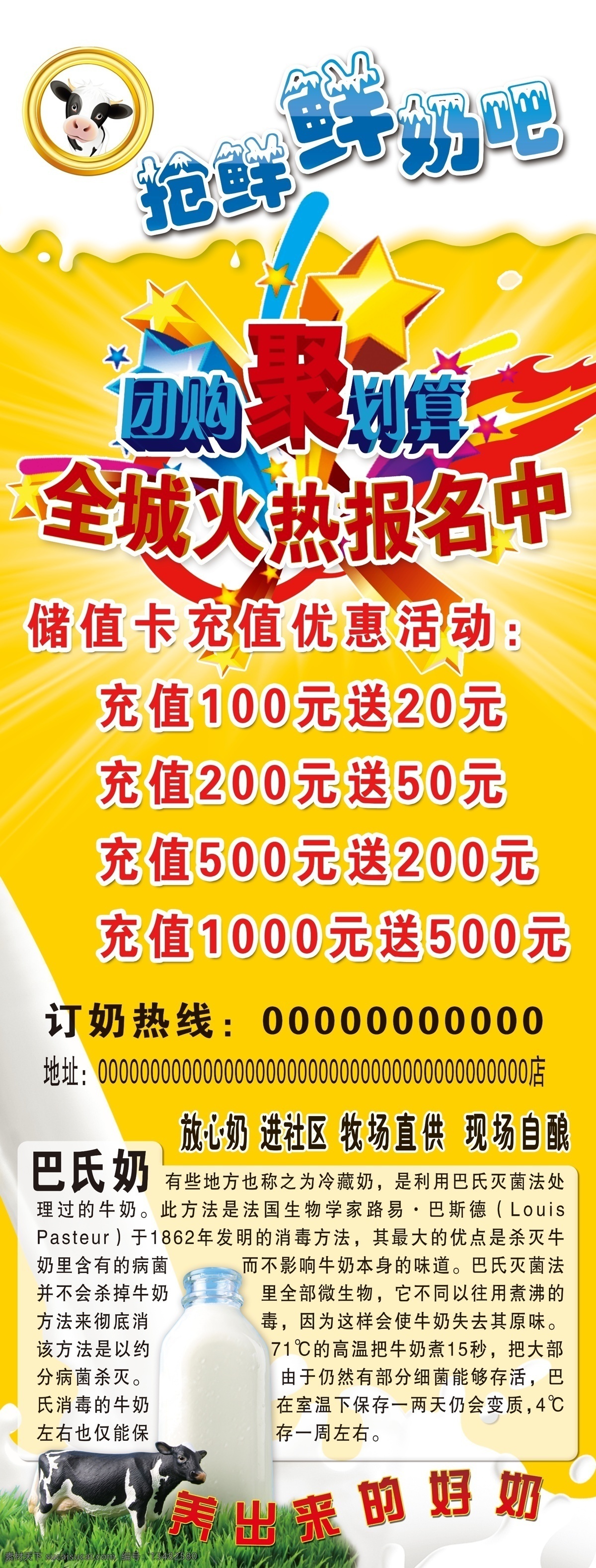 抢 鲜奶 展架 分层 团购 源文件 抢鲜奶吧展架 抢鲜奶吧 奶吧 巴氏奶 淘宝素材 淘宝促销海报