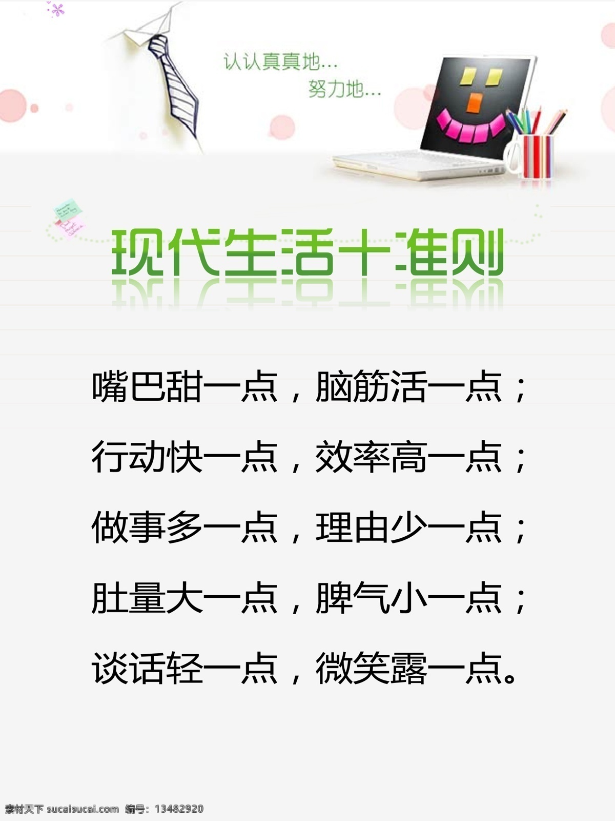 dm宣传单 电梯广告 电梯展板 粉红 粉红玫瑰 感恩 感恩的心 格言 人生格言 模板下载 现代生活 生活准则 准则 感谢词 玫瑰 贺卡 玫瑰卡 展板 框架广告 广告 医院 医院格言 广告设计模板 源文件