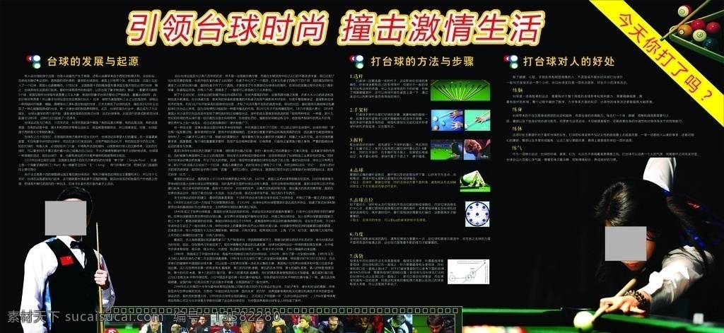 台球起源 引领台球时尚 撞击激情生活 台球发展 打台球的方法 打台球的好处
