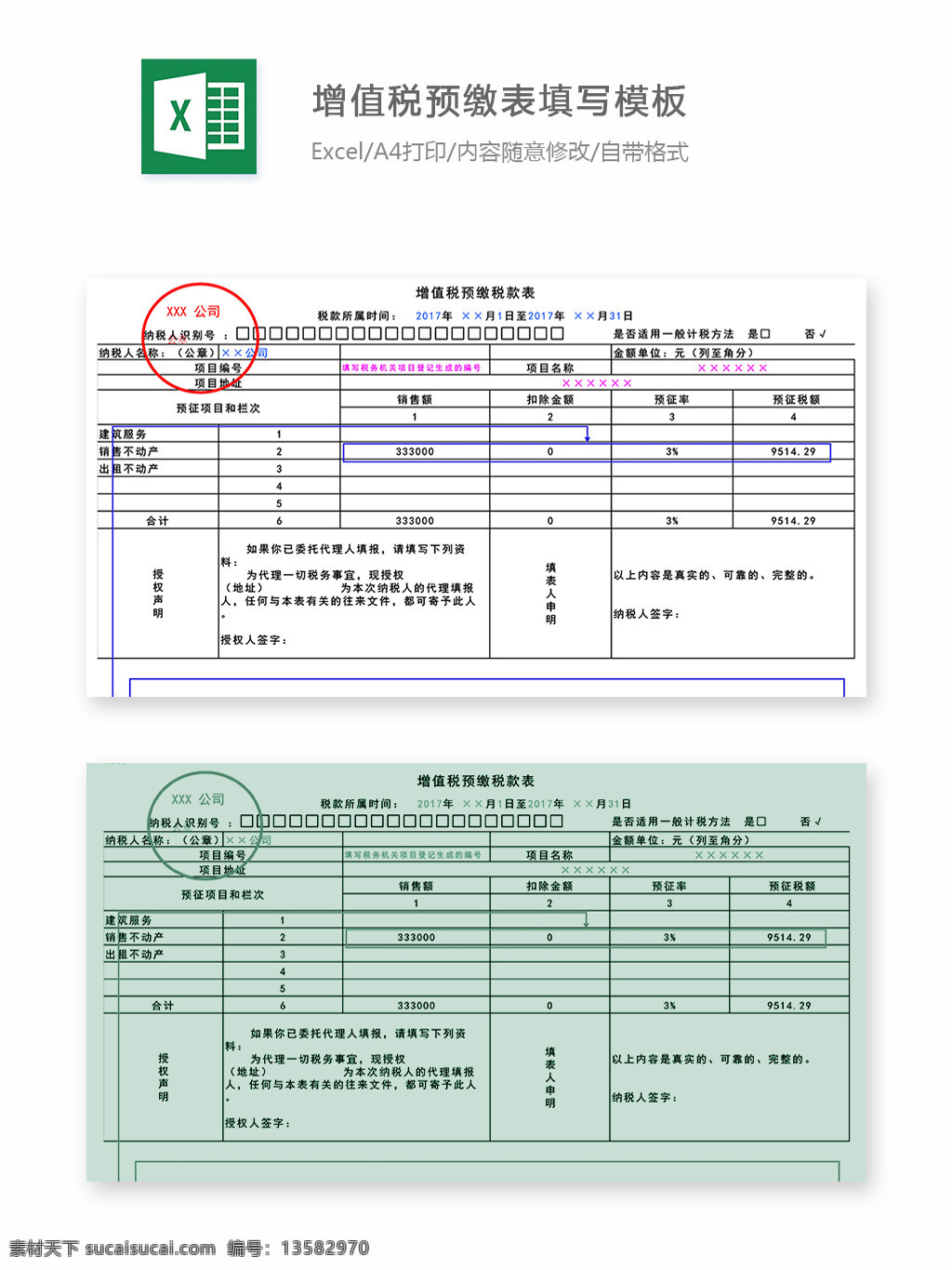 增值税 预 缴 表 填写 模板 增值税预缴表 表格 表格模板 表格设计 报表 报表模板