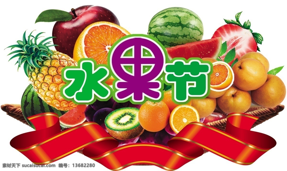 分层 菠萝 草莓 超市吊旗 橙子 吊牌 弥猴桃 苹果 水果 造型 牌 模板下载 造型牌 水果节 西瓜 葡萄 丝带 源文件 psd源文件 餐饮素材