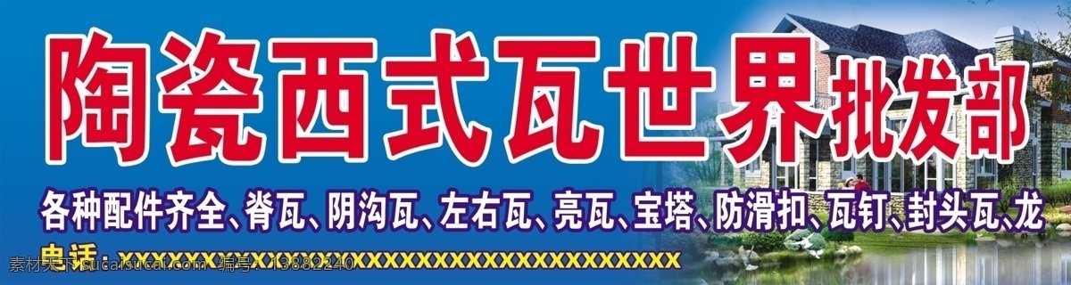 陶瓷瓦世界 陶瓷瓦 世界 批发 别墅 蓝色