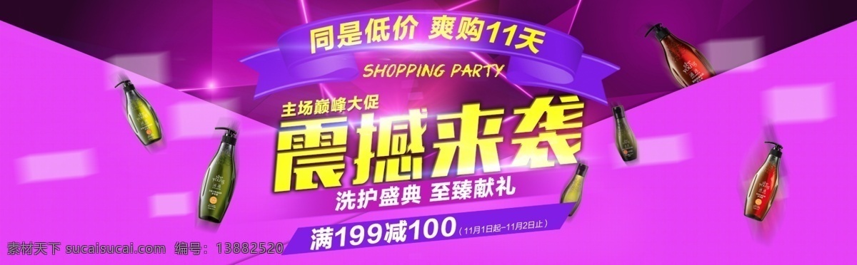 双十 活动 海报 震撼来袭 双十一 11月11天 紫色