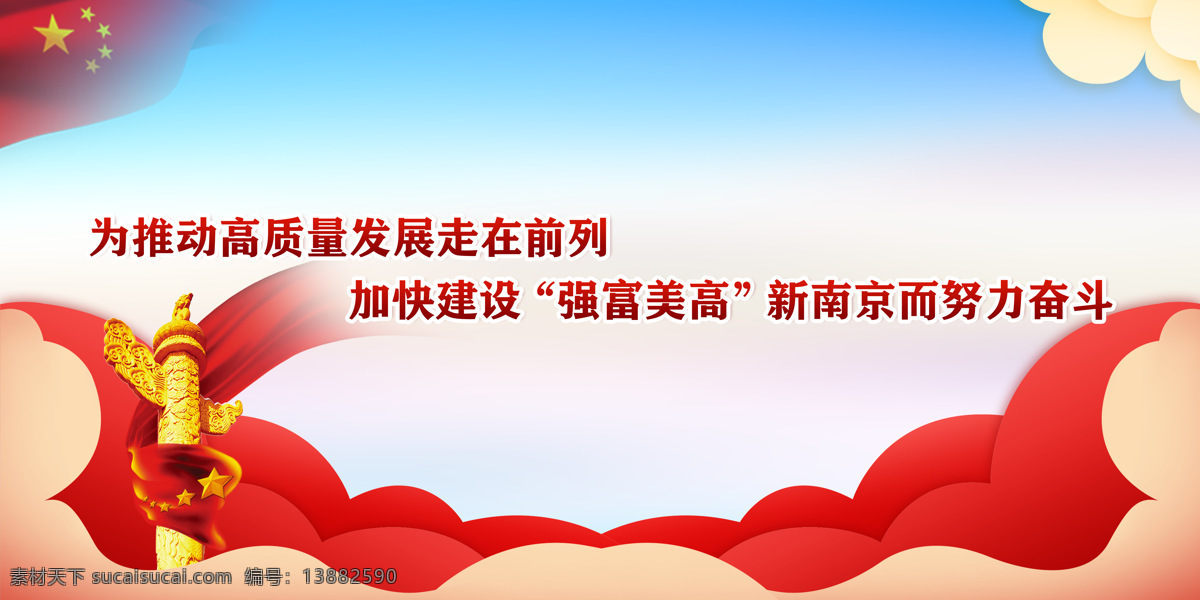 江苏省 建国 周年 公益 宣传 图 70周年 宣传图