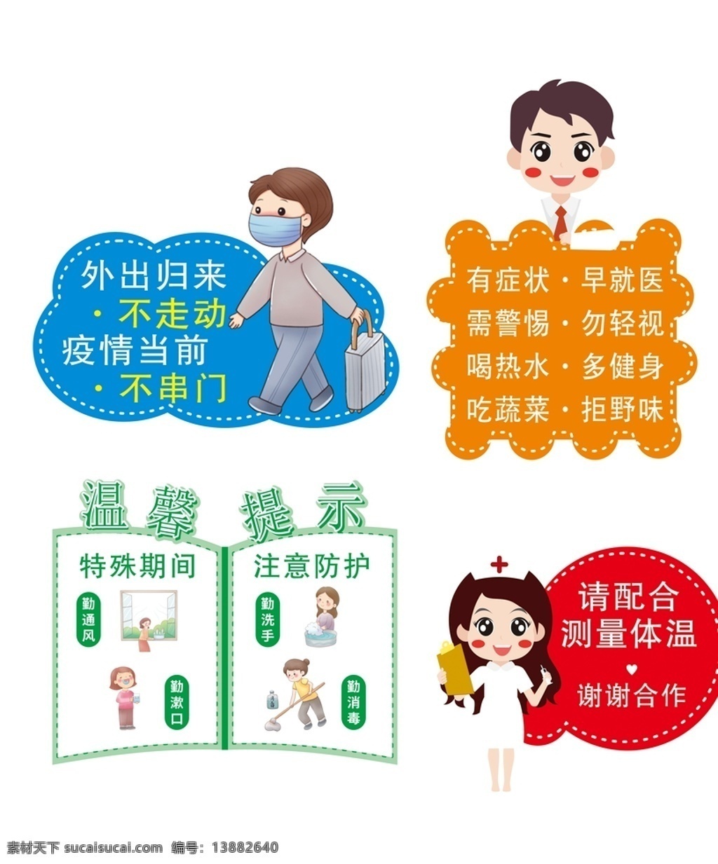 新冠肺炎 新型冠状病毒 病毒 病毒防范 冠状病毒 肺炎 武汉 武汉加油 肺炎预防 预防提示 病毒温馨提示 病毒标签 标签 贴纸 不干胶 个人防护 戴口罩 勤洗手 多运动 勤通风 导视 导视系统 提示 防范温馨提示 防控知识 抗病毒 新冠肺炎展板 肺炎知识 预防科普 量体温 野生动物