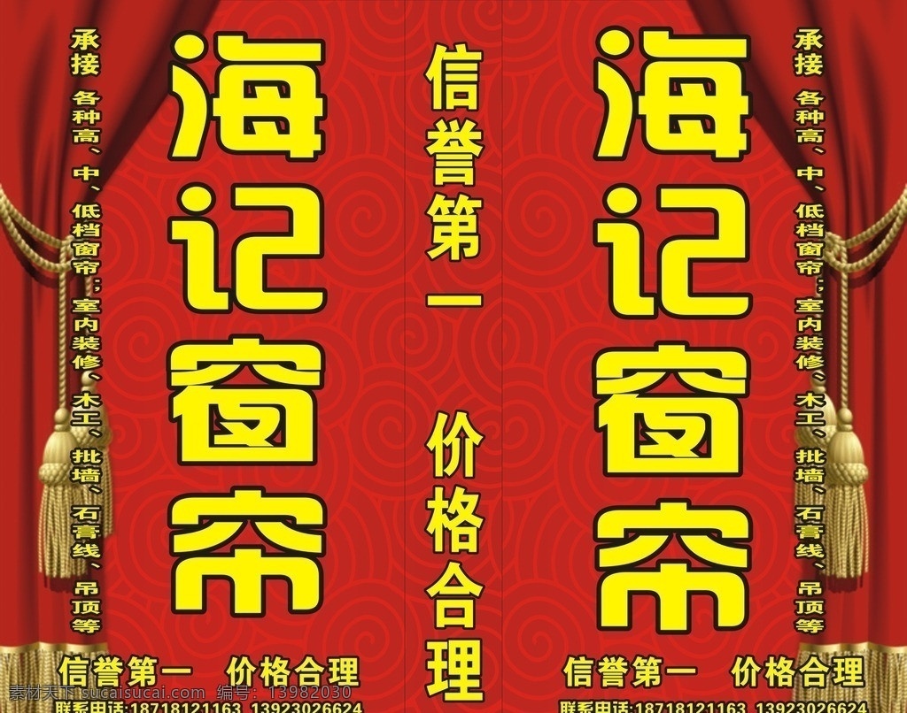窗帘灯箱 店招 招牌 窗帘 布艺 家纺 矢量