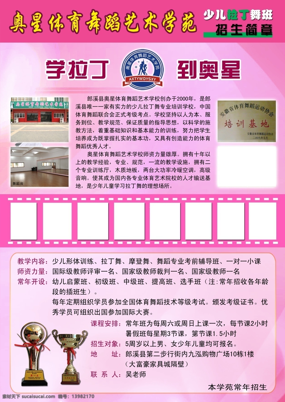 少儿 拉丁舞 海报 招生简章 体育 舞蹈 学校 奖杯 红色 粉色 舞 胶片 广告设计模板 源文件