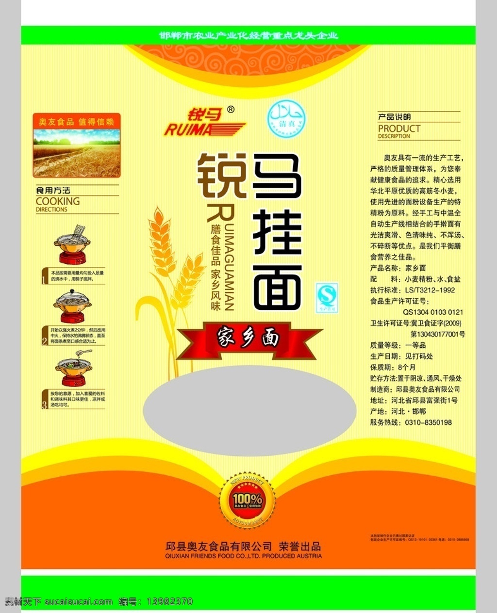 挂面 锐马 马 面条 食品 挂面袋 挂面包装 面条包装 食品包装 食品袋 波浪 图标 包装设计 广告设计模板 源文件