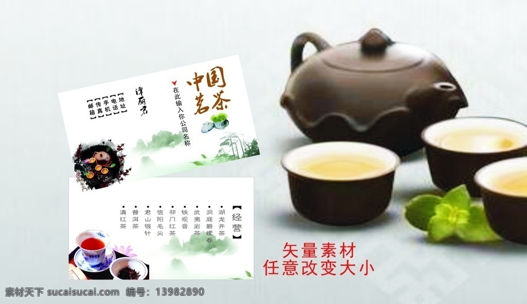 中国名茶 茶名片 古风名片 茶名片模板 茶楼名片 茶舍名片 茶屋名片 名片 茶叶 茶行 茶 茶行业 茶叶店 茶叶名片 名片竖版 茶阁名片 茶文化 力过好 茶文化名片 餐饮名片 茶艺名片 名片设计 茶名片设计 名片卡片