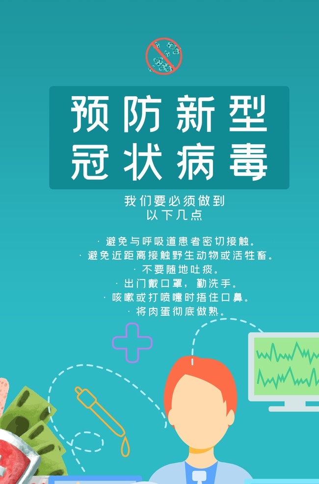 预防 新 冠 肺炎 疫情防护 预防新冠肺炎 出门戴口罩 防范疫情海报 出入请戴口罩 防疫宣传 复工防疫宣传 防控疫情 共度难关 抗击疫情海报 小区防疫海报 防疫挂