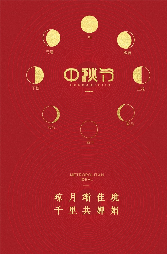 中秋海报图片 中秋 中秋节 中秋海报 中秋节海报 中秋广告 舞台背景 中秋贺卡 中秋展板 月满中秋 中秋佳节 欢度中秋 中秋促销 中秋情 中秋礼 中秋背景 中秋素材 中秋展架 中秋单页 中秋易拉宝 中秋活动 中秋宣传单 中秋节单页 晚会背景