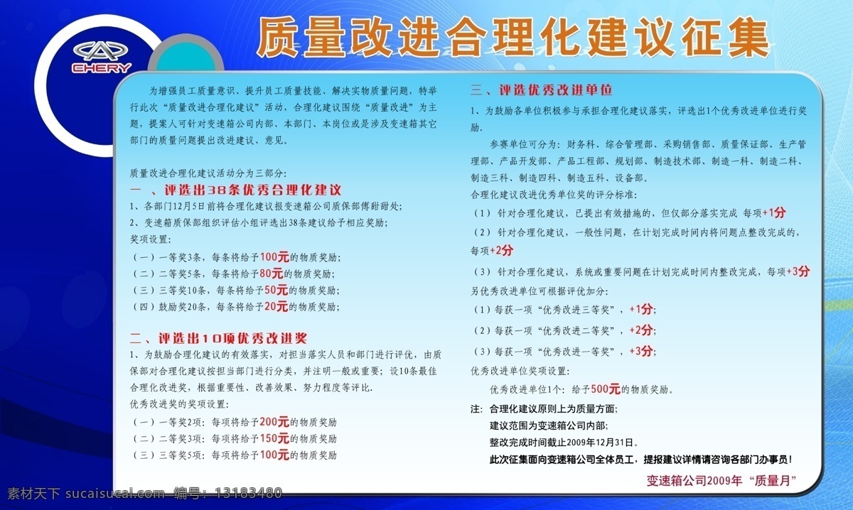 科技 展板 合理化 建议 海报 看板 蓝色 渐变 征集 弧线 改进 展板模板 广告设计模板 源文件