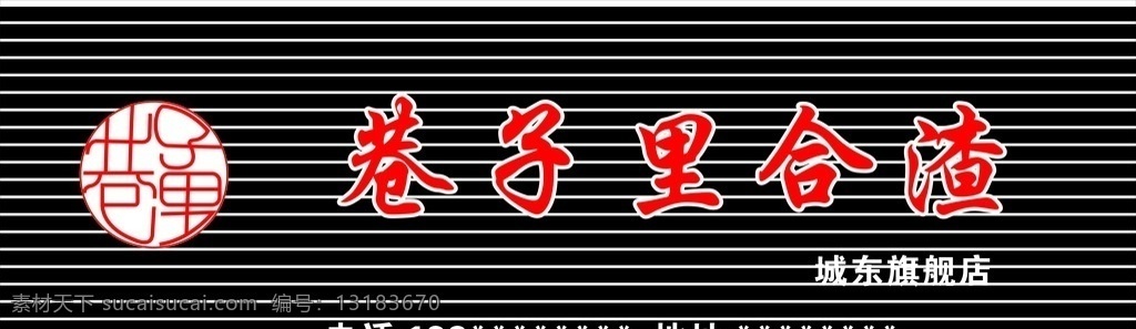 巷子里合渣 巷子 里 logo 合渣粉 巷子里 合渣稀饭 利川合渣 原创