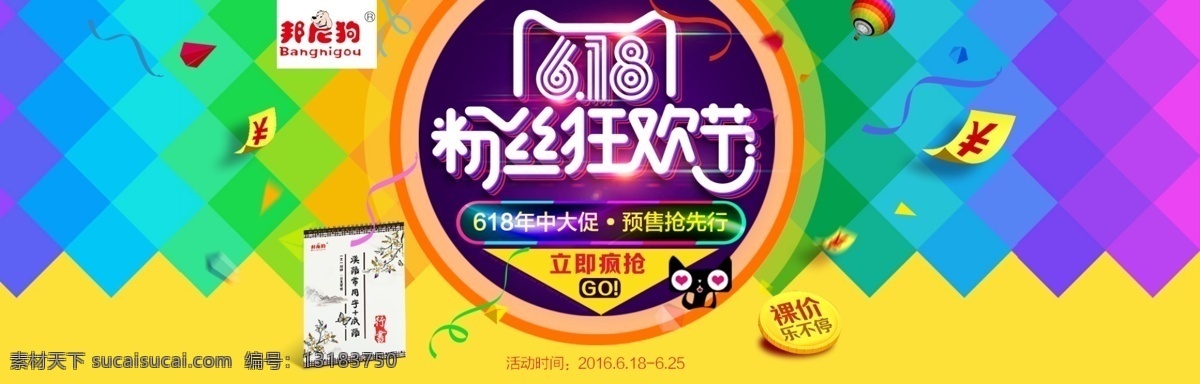 节日 活动 字帖 海报 狂欢节 618 年中大促 节日活动海报 节日活动图 黄色