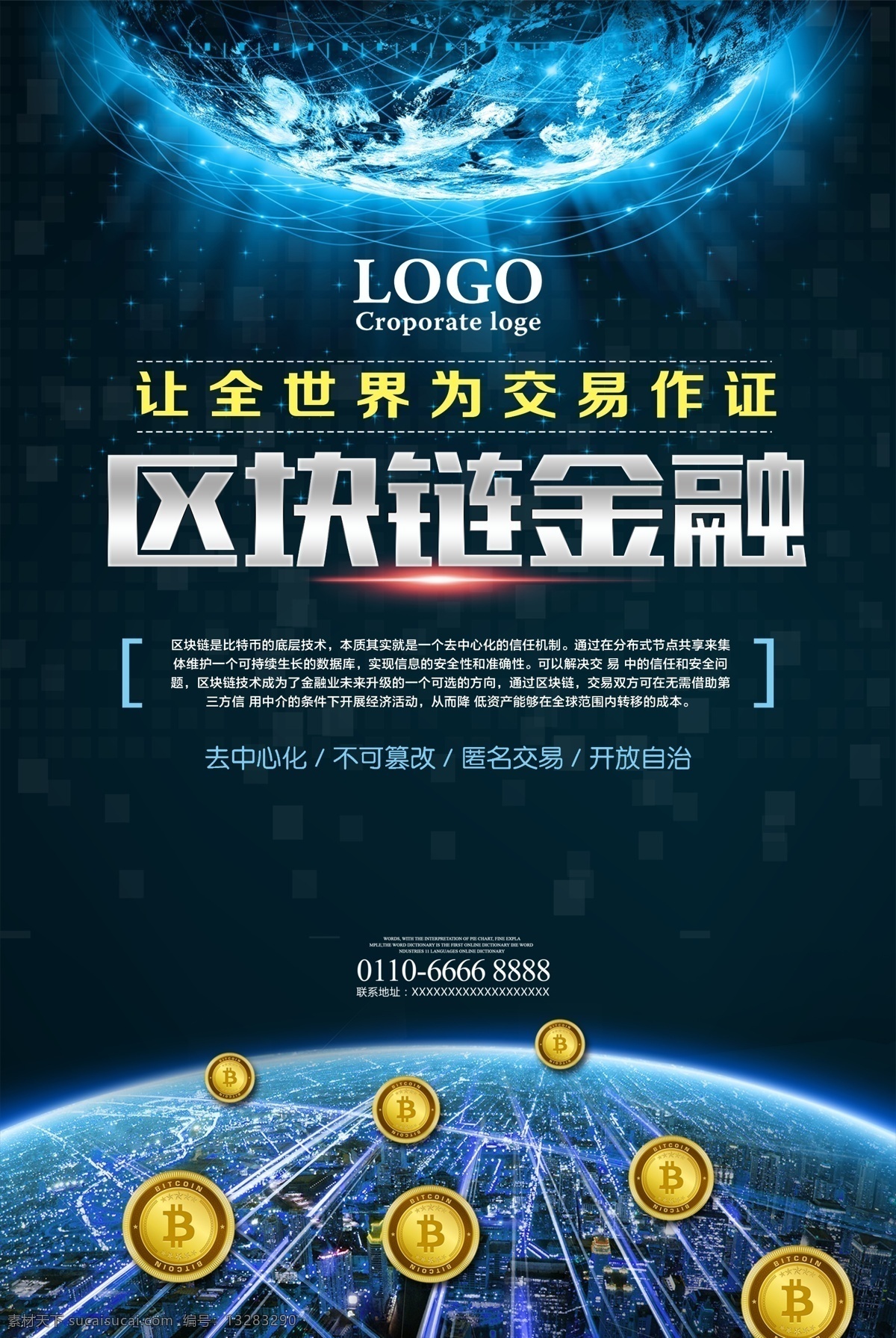 科技 蓝色 区块 链 金融 投资理财 海报 理财 投资 互联网 光束 比特币 蓝色光影 光影背景 互联网金融 光影 区块链 区块链金融 去中心化 金融海报 金融科技 平面素材