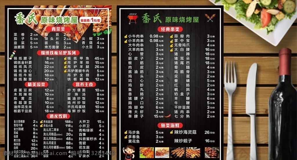 烧烤菜单 黑色背景菜单 分层 价格表 烧烤素材 烧烤元素 菜排菜谱 菜单菜谱