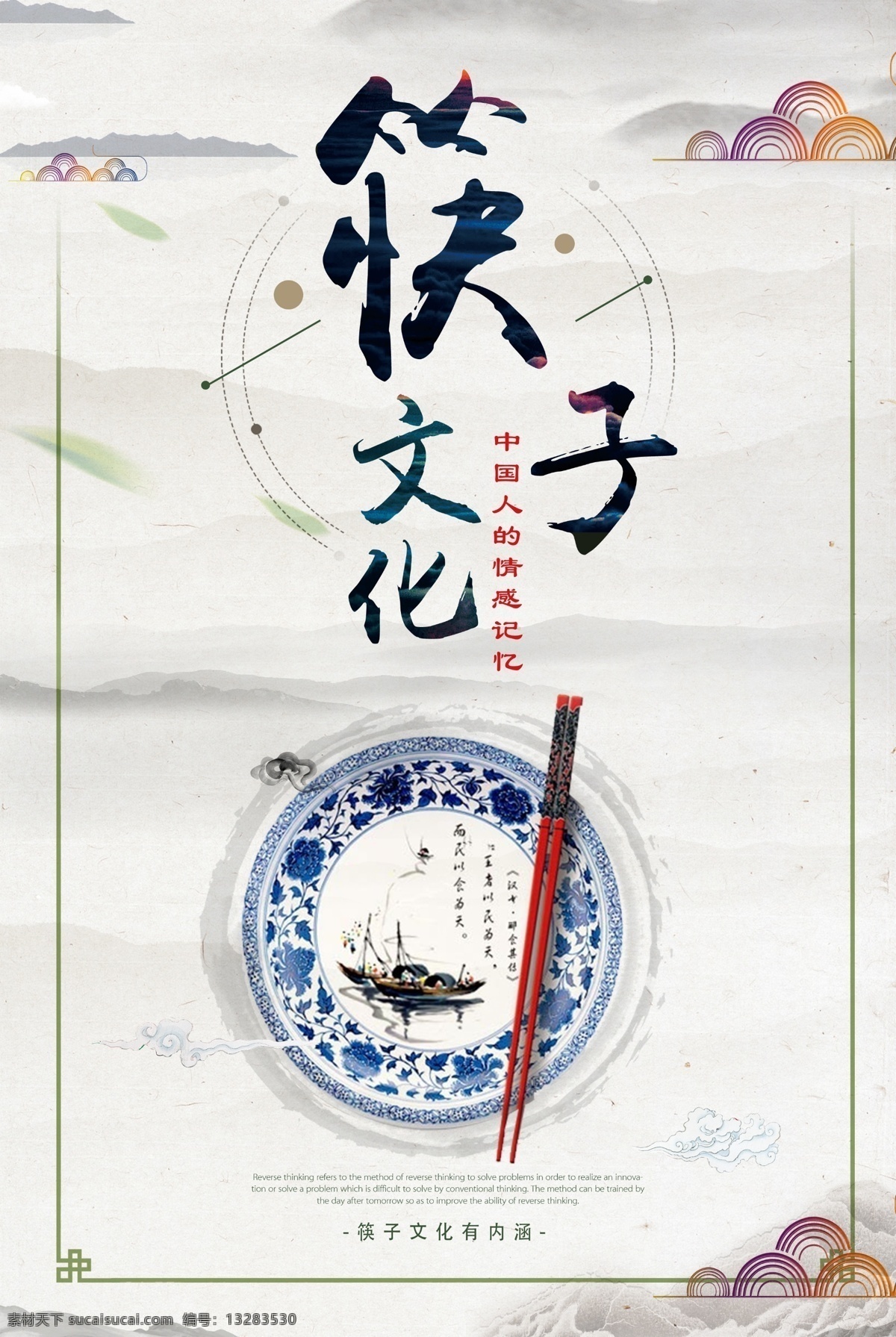 筷子文化 舌尖上的美食 美食海报 餐厅海报 舌尖上的美味 舌尖上的故乡 舌尖上的情怀 舌尖上的记忆 饮食文化 舌尖上的味道 舌尖上的食物 中国风 山水 创意海报 水墨 筷子 中华美食 食堂文化 餐饮文化 学校食堂 美食文化 中国美食 美食天下 美食节 美食街 餐饮广告 传统美食 舌 美食 分层