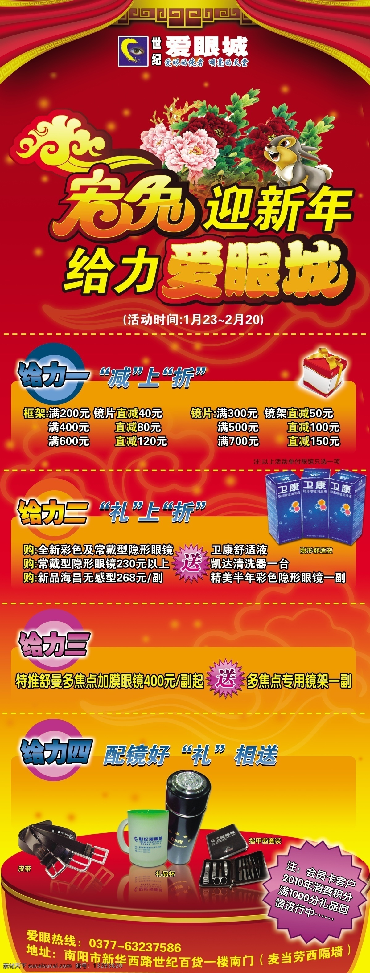 2011 分层 广告海报 新年海报 眼镜 易拉宝 源文件 爱 眼 城 广告 模板下载 爱眼城 大展宏兔 展板 易拉宝设计