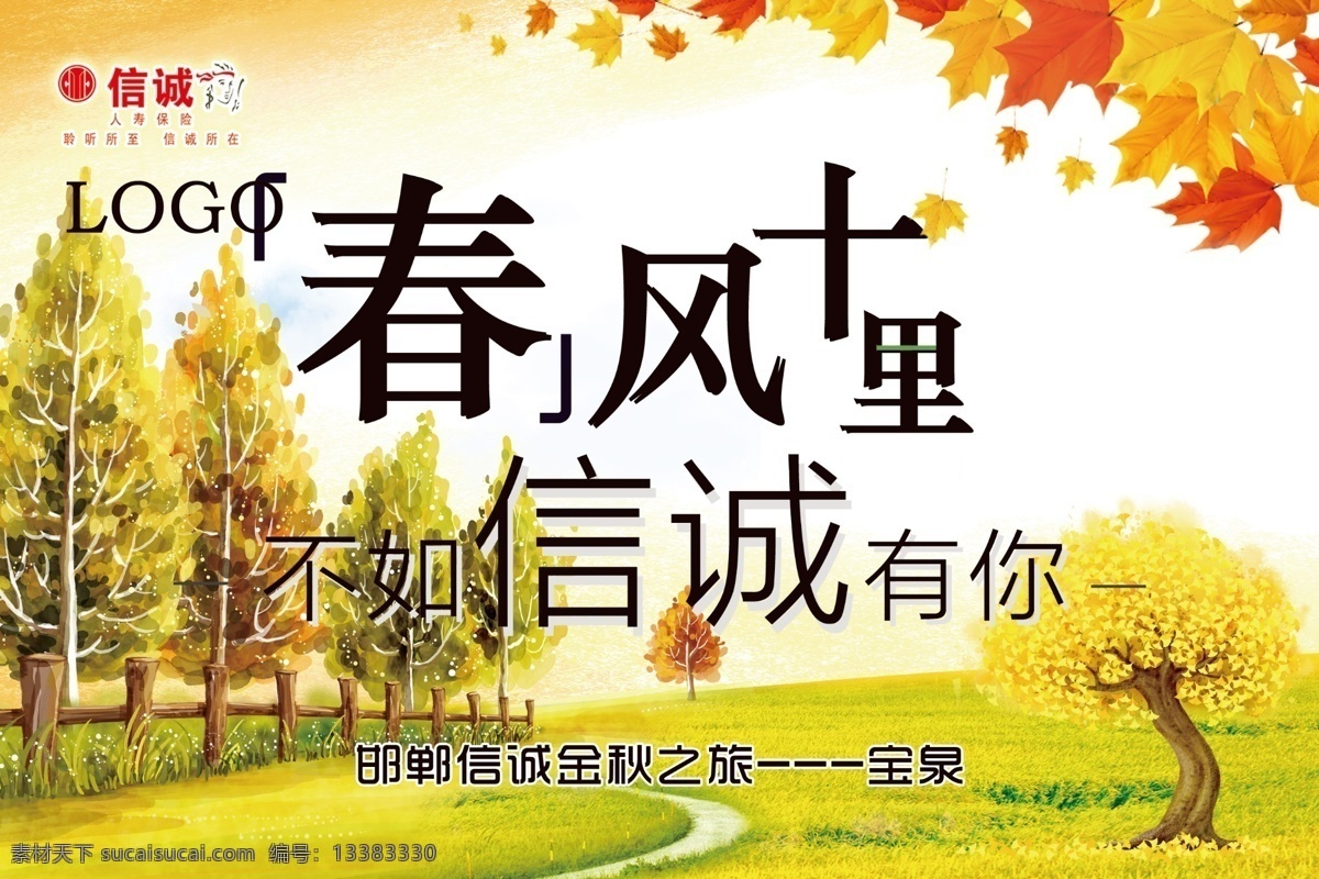 春风 十里 金秋 枫叶 公益 海报 春风十里 秋天 落叶 展板 不如