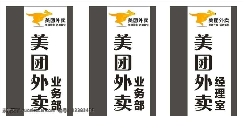 美团门牌 美团 logo 门牌 矢量 雕刻 海报