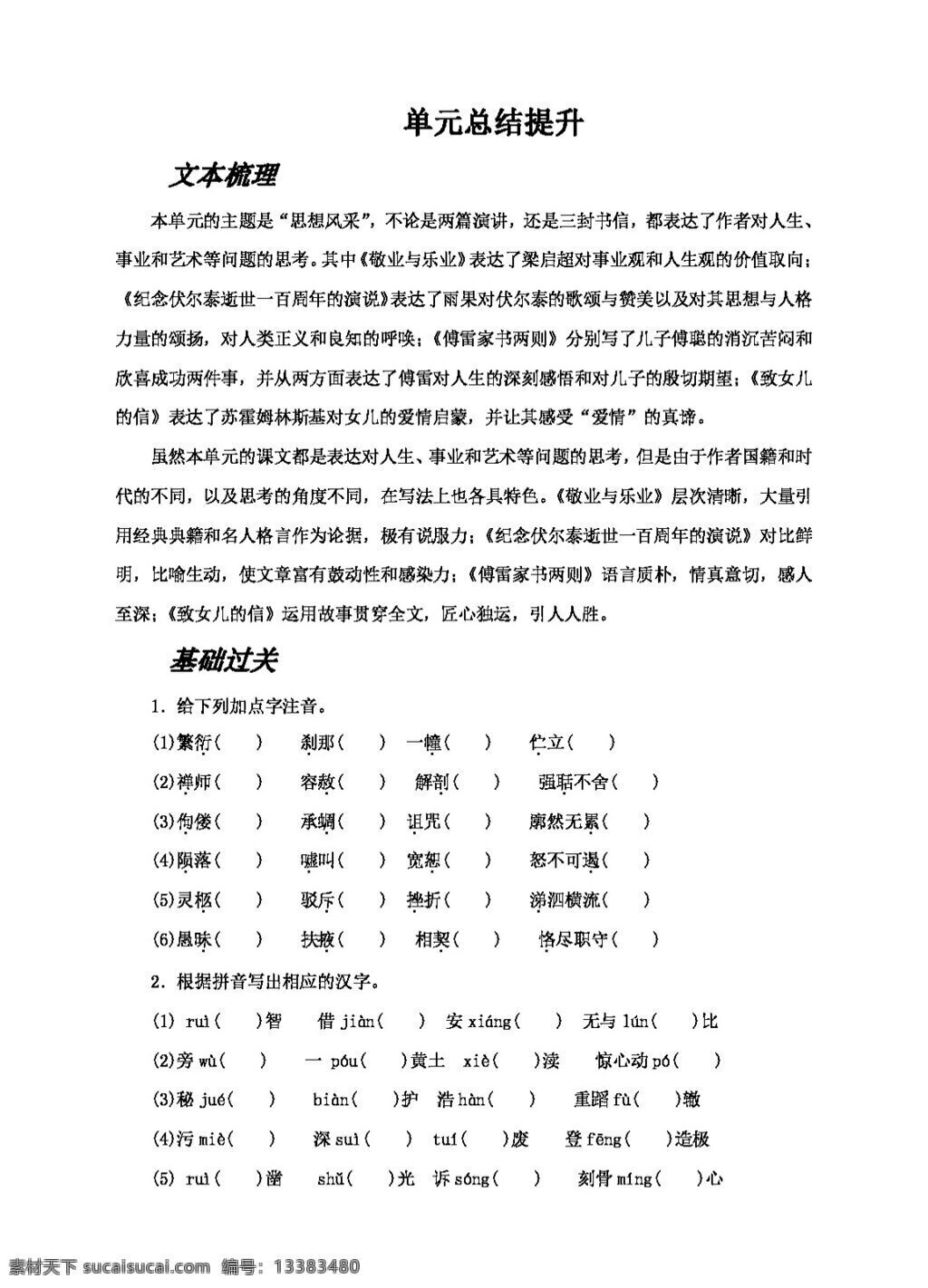 语文 人教 版 二 单元 总结 提升 练习 人教版 学案