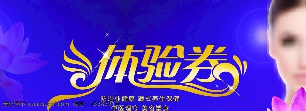 美容体验卡 美容 体验卡 卡片 体验券 名片卡片