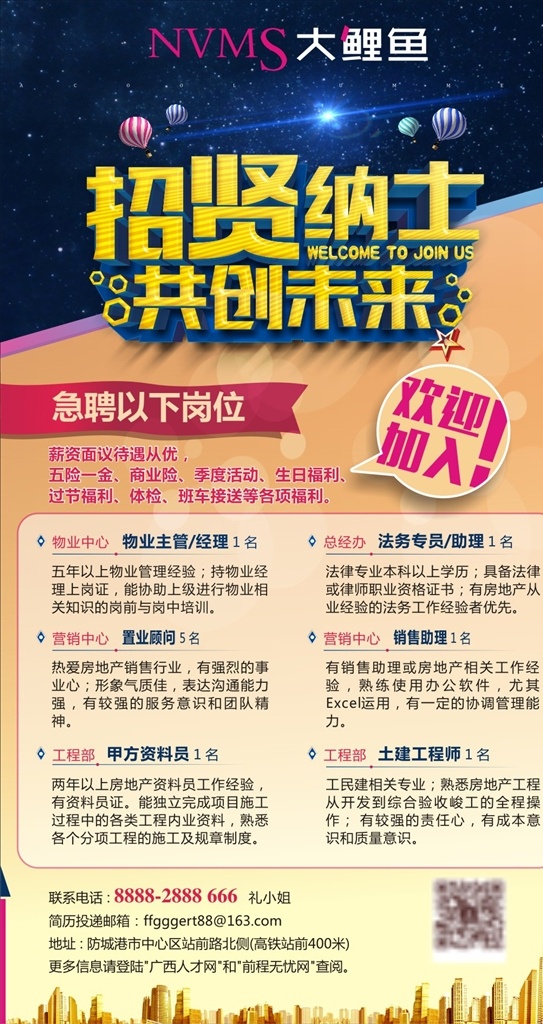 招聘微信 招聘海报 地产招聘 招贤纳士 招聘 文化艺术