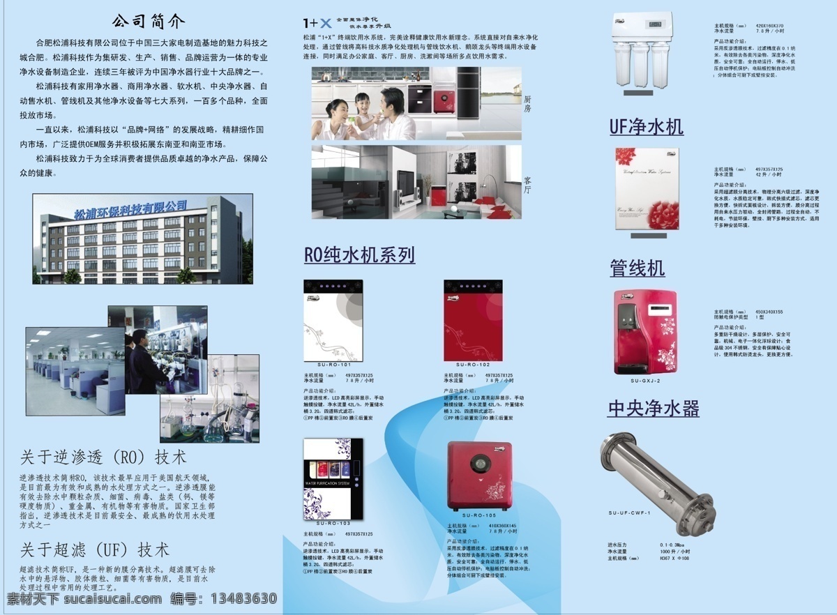 松浦 净水器 传单 反面 广告设计模板 画册设计 净水机 源文件 中央净水器 水 松浦标志 其他画册封面