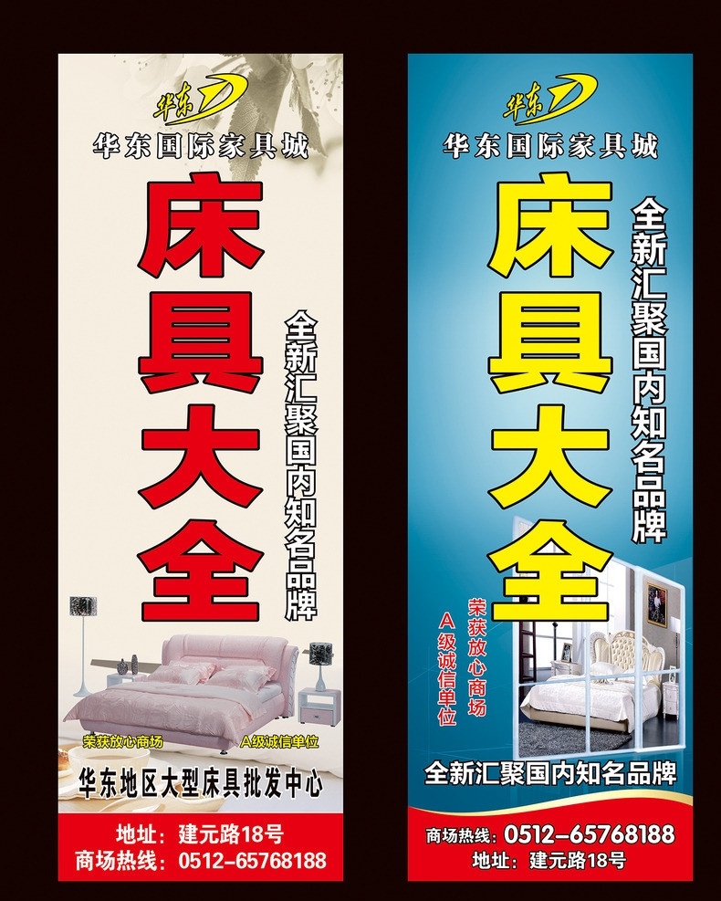 家具喷绘 床 实木床 床具大全 台灯 实木床海报 展板海报 dm宣传单 矢量