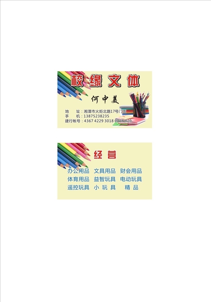 名片 文具名片 文具用品 笔 文化用品 广告用品 名片卡片