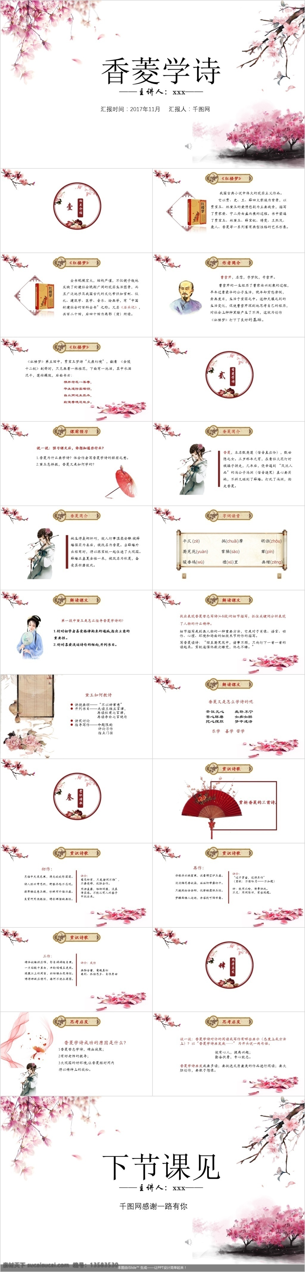 语文 香 菱 学 诗 课件 模板 清新 唯美 简约 通用 ppt模板