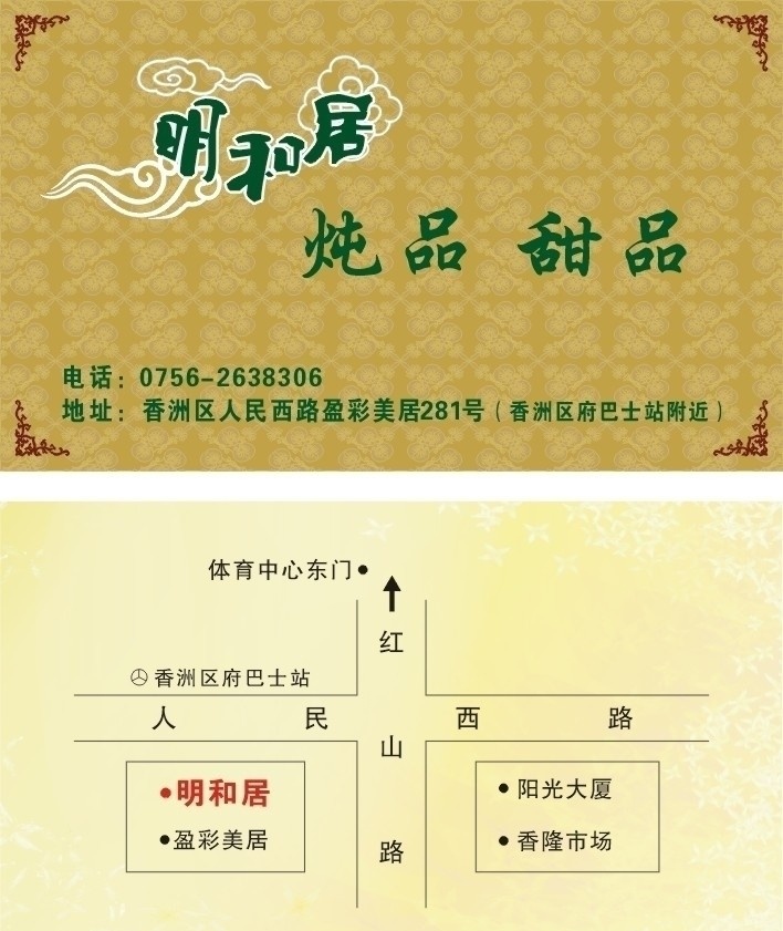 饮食名片 饮食 名片 餐厅 炖品 甜品 背景 外框 中式 矢量地址 餐厅广告设计 菜单菜谱 矢量