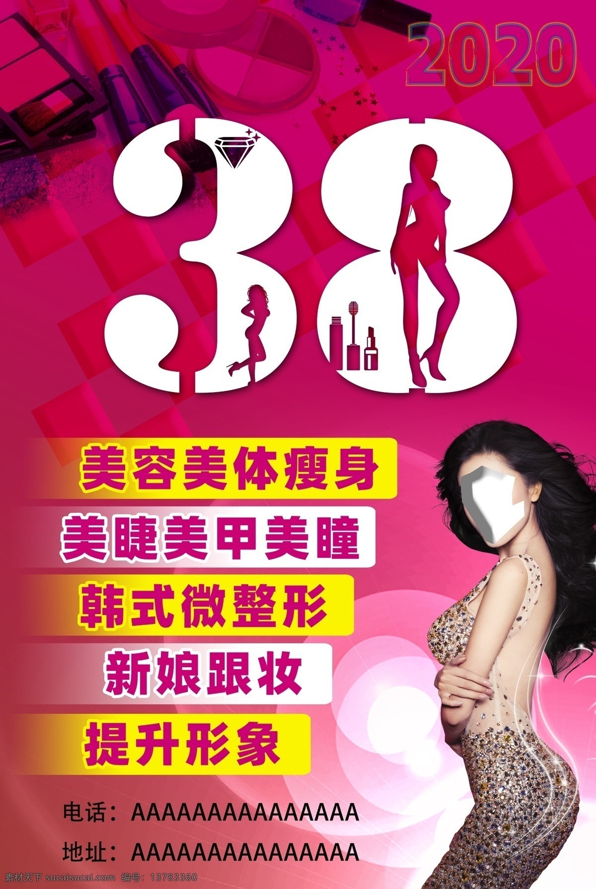 三八妇女节 宣传海报 三八 妇女节 38 38妇女节 女生节 女王节 美体 美容海报 美体海报 美甲海报 塑身海报 美女 s型 三八节 女人节 化妆海报 跟妆 化妆 美瞳 美甲 美睫 微整形 韩式整形 韩式半永久 韩式微整形 半永久 2020 分层
